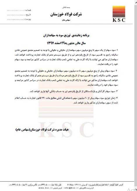 «فخوز» زمان پرداخت سود خود را تغییر داد «فخوز» زمان پرداخت سود خود را تغییر داد
