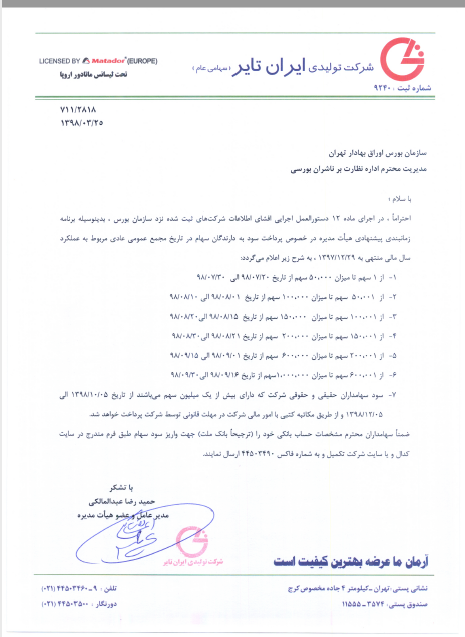 پرداخت سود «پتایر» از دی ماه پرداخت سود «پتایر» از دی ماه