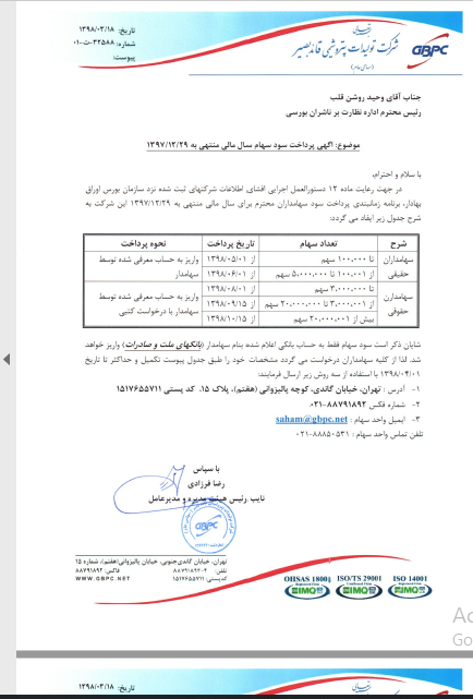 پرداخت سود «شبصیر»از مردادماه پرداخت سود «شبصیر»از مردادماه