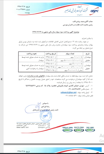 پرداخت سود «شبصیر»از مردادماه