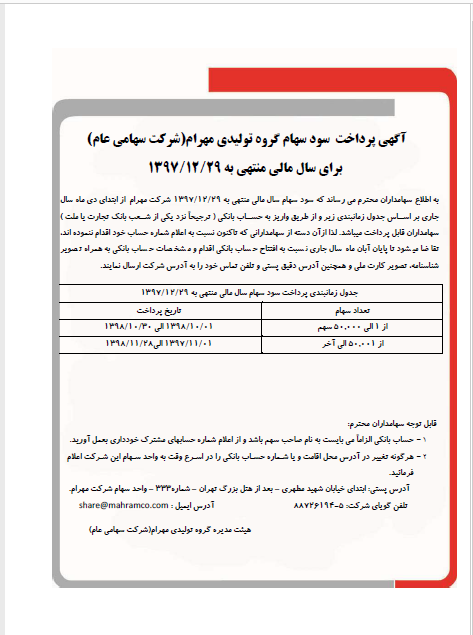 پرداخت سود «غمهرا» از دی ماه