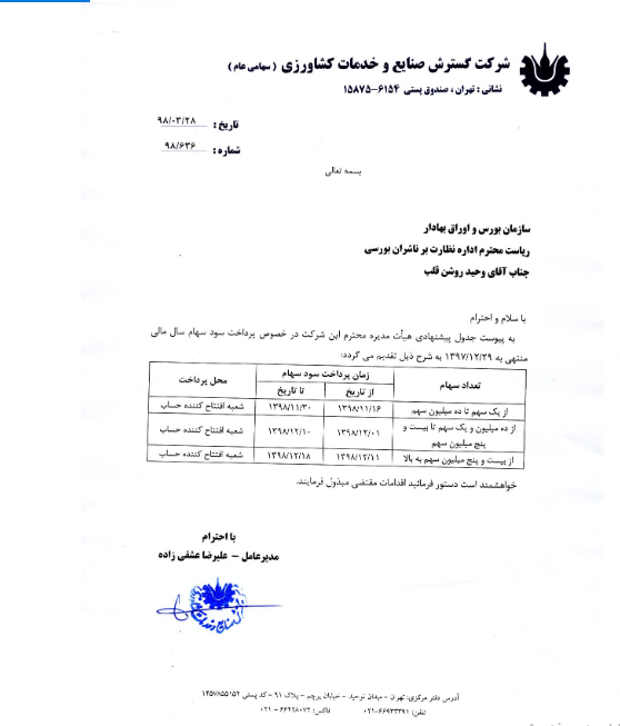 پرداخت سود «تکشا» در زمستان پرداخت سود «تکشا» در زمستان
