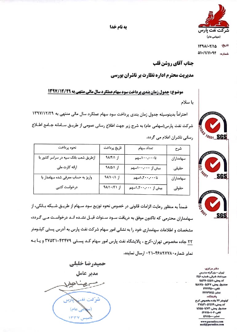 آغاز تقسیم سود «شنفت»از تیرماه