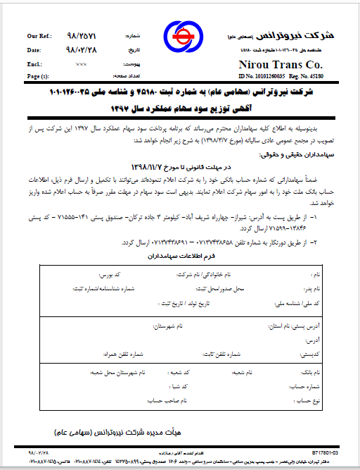 تقسیم 450 ریالی «بنیرو»