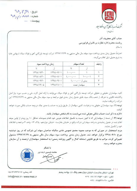 تغییر در پرداخت سود «بمیلاد»