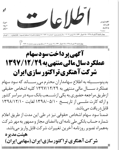پرداخت سود «خاهن» از مردادماه پرداخت سود «خاهن» از مردادماه