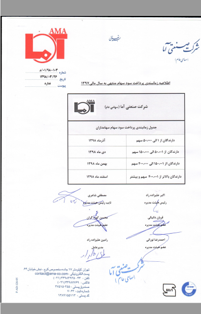 تعیین زمان پرداخت سود «فاما»