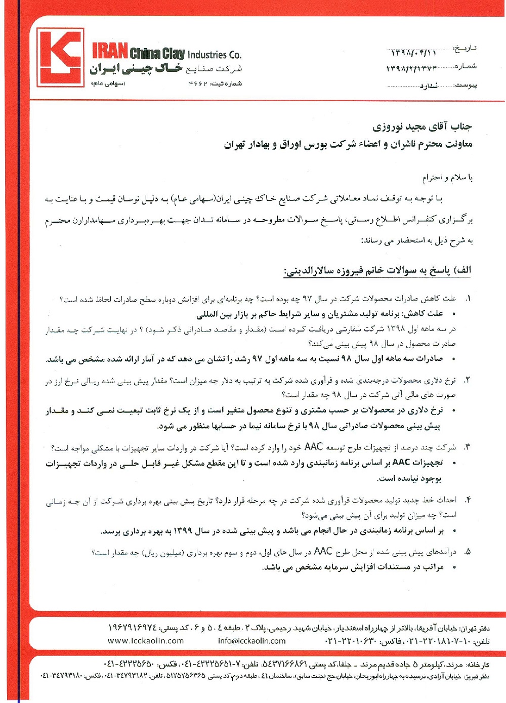 «کخاک» کنفرانس کاغذی برگزار کرد