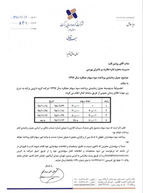 پرداخت سود «برکت» طبق جدول زمانبندی