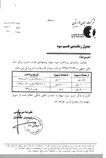 پرداخت سود «سلار» از آبان ماه پرداخت سود «سلار» از آبان ماه