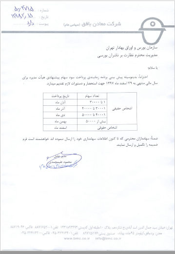 تعیین زمان پرداخت سود «کبافق» تعیین زمان پرداخت سود «کبافق»