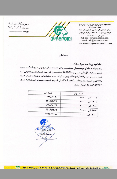 تعیین زمان پرداخت سود «نمرینو»