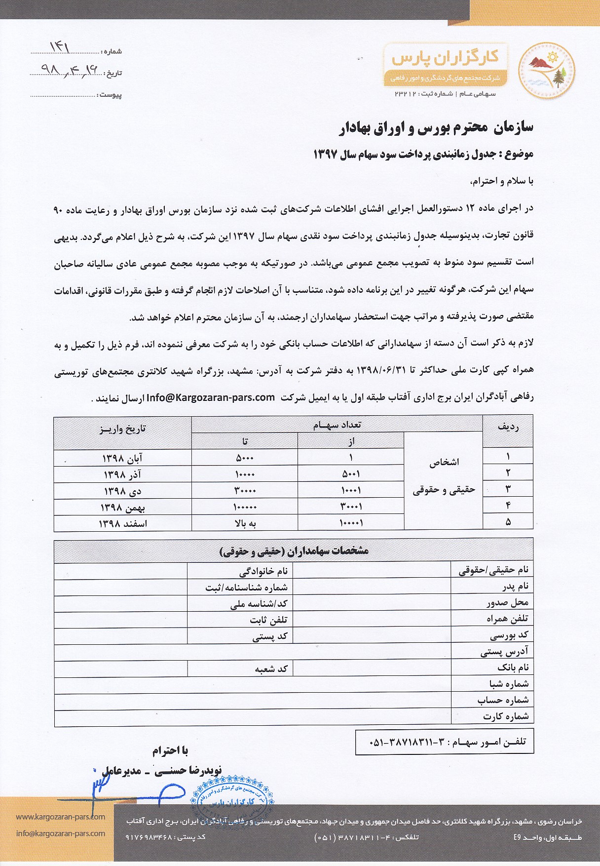 پرداخت سود «گپارس»از آبان ماه