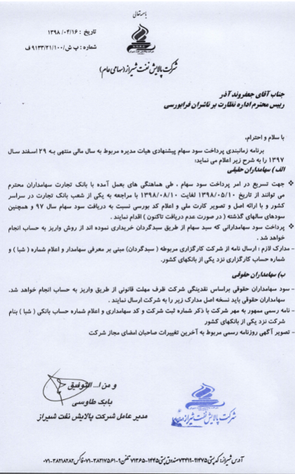 یک گام دیگر به سمت سود نقدی «شراز» یک گام دیگر به سمت سود نقدی «شراز»