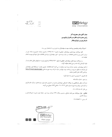 سهامداران «و دی» به گوش باشند سهامداران «و دی» به گوش باشند