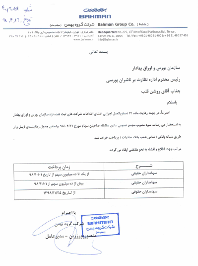 پرداخت سود «بهمن» بعد از مجمع پرداخت سود «بهمن» بعد از مجمع