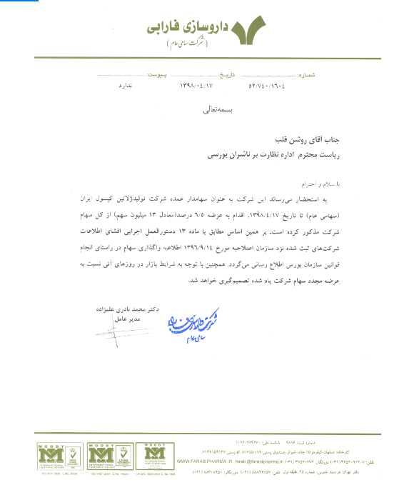 سهامدار عمده «دکپسول» شفاف سازی کرد سهامدار عمده «دکپسول» شفاف سازی کرد