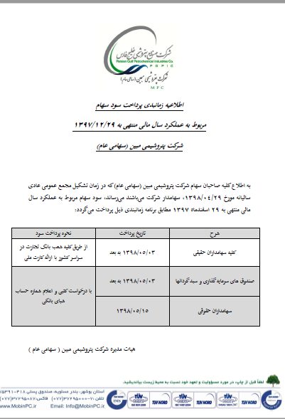 تعیین زمان پرداخت سود نقدی «مبین»