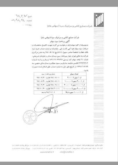 پرداخت سود «کساوه» براساس زمانبندی