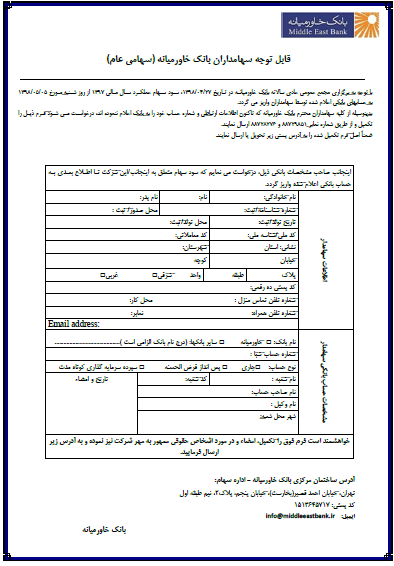 «وخاور» آماده پرداخت سود می شود