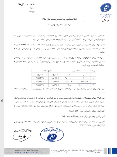 «ومعلم»آماده پرداخت سود می شود