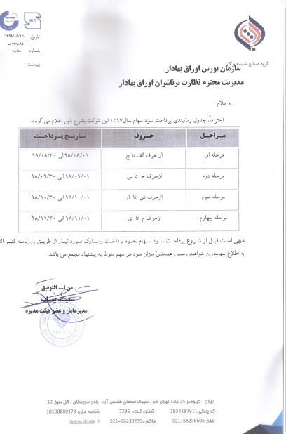 «کگاز»آماده پرداخت سود می شود