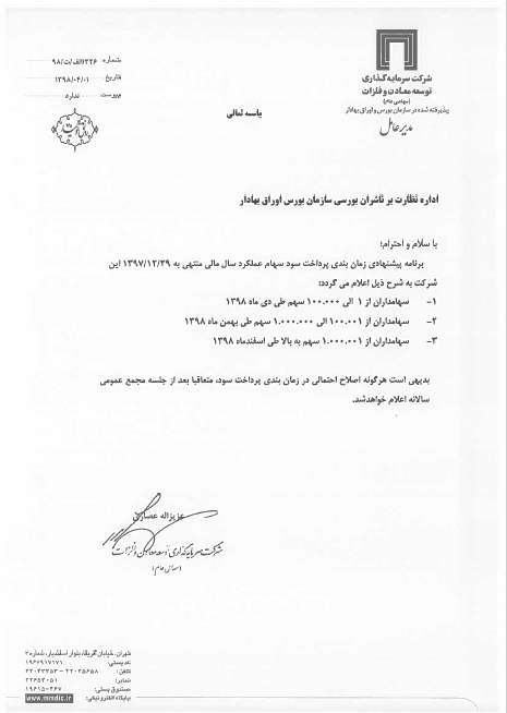 پرداخت سود «ومعادن» طبق جدول زمانبندی پرداخت سود «ومعادن» طبق جدول زمانبندی