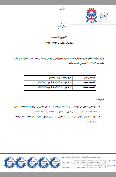 سهامداران «جم» آماده باشند