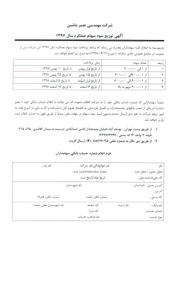 «خنصیر» آماده پرداخت سود می شود