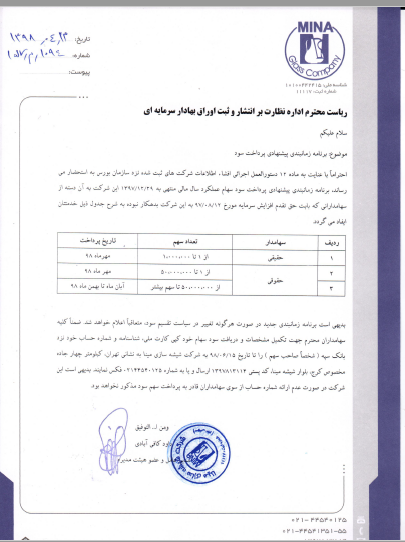 «کمینا» از مهرماه دست به جیب می شود