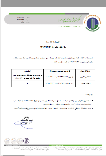 زمان پرداخت سود «جم-پیلن» مشخص شد