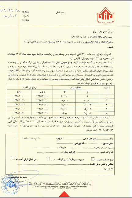 تعیین زمان پرداخت سود «خودکفا» تعیین زمان پرداخت سود «خودکفا»