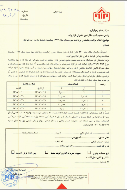 تعیین زمان پرداخت سود «خودکفا»