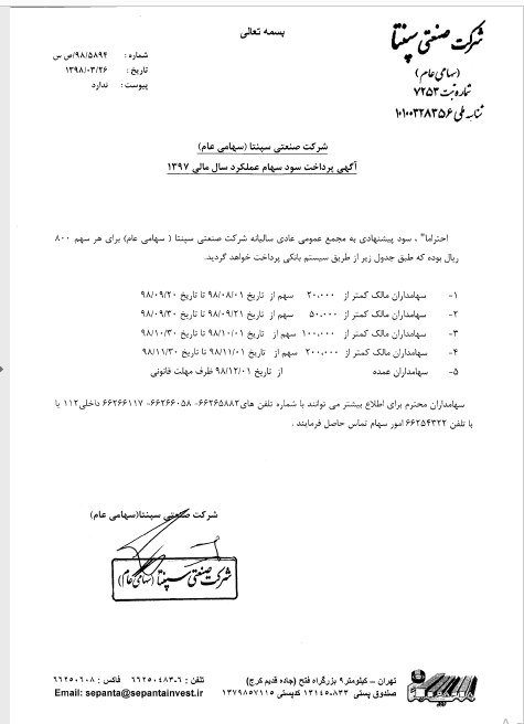 تعیین زمان پرداخت سود «فپنتا»