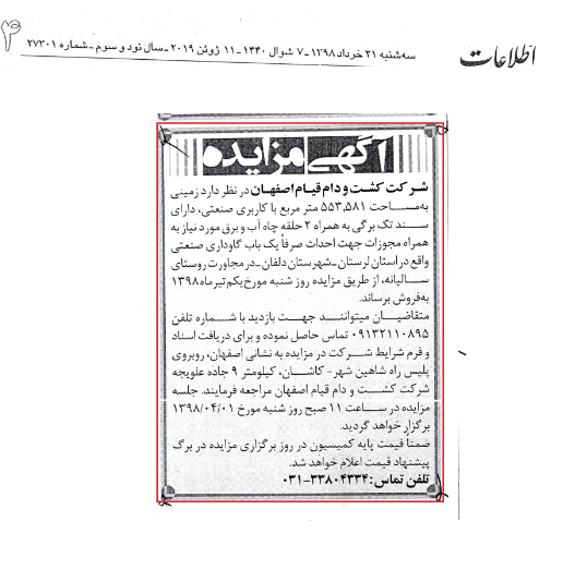 «زگلدشت» پیروز مزایده «زگلدشت» پیروز مزایده