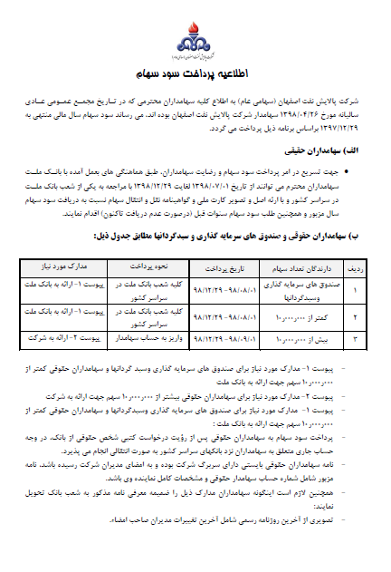 «شپنا» از مهرماه دست به جیب می شود