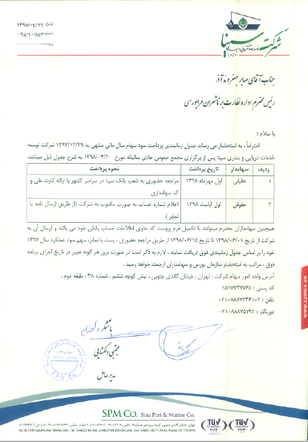 «حسینا» از اول مهرماه سود پرداخت می کند «حسینا» از اول مهرماه سود پرداخت می کند