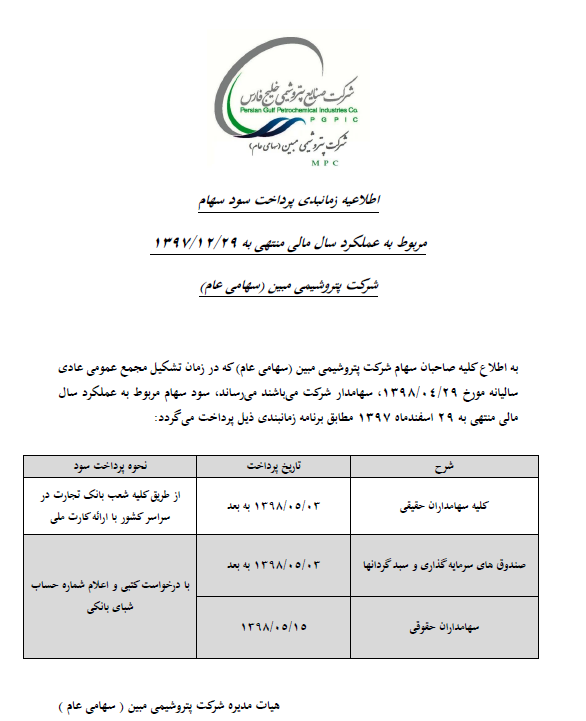 «مبین» دست به جیب می شود