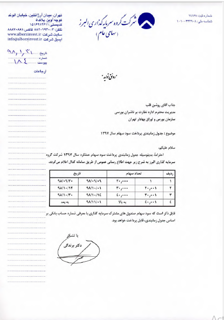 زمان پرداخت سود «والبر» مشخص شد