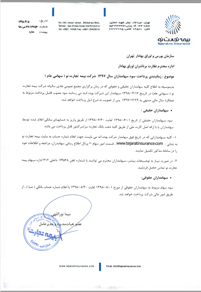آغاز پرداخت سود «بنو» از شهریورماه آغاز پرداخت سود «بنو» از شهریورماه