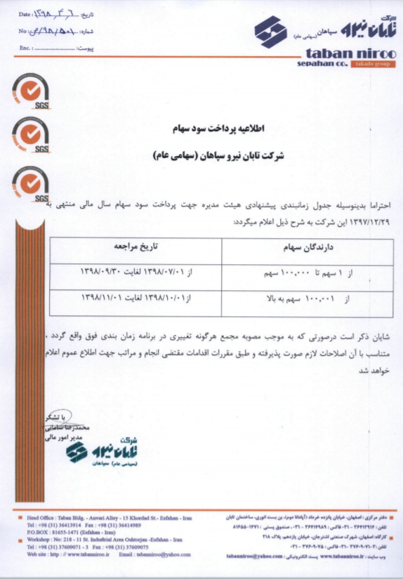 تعیین زمان پرداخت سود «تابا»