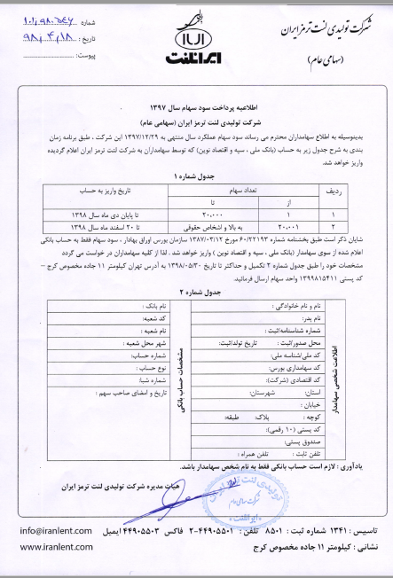 پرداخت سود «خلنت» از پایان دی ماه پرداخت سود «خلنت» از پایان دی ماه