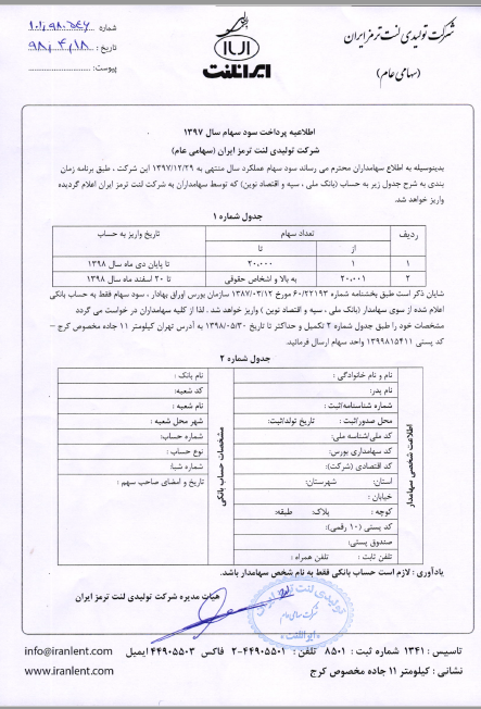 پرداخت سود «خلنت» از پایان دی ماه