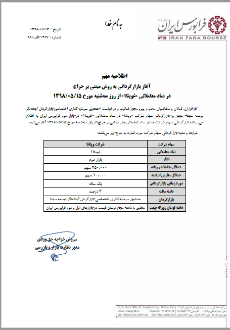 آغاز بازارگردانی نماد معاملاتی «غویتا ۱» آغاز بازارگردانی نماد معاملاتی «غویتا ۱»