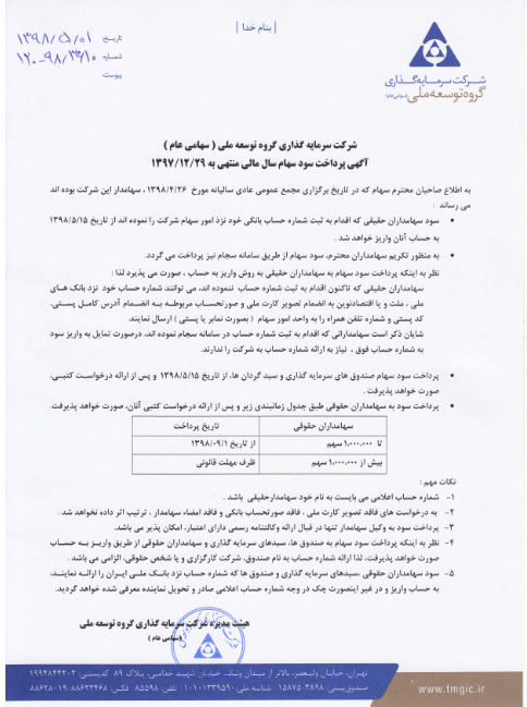 «وبانک» یک گام به سمت سود نقدی