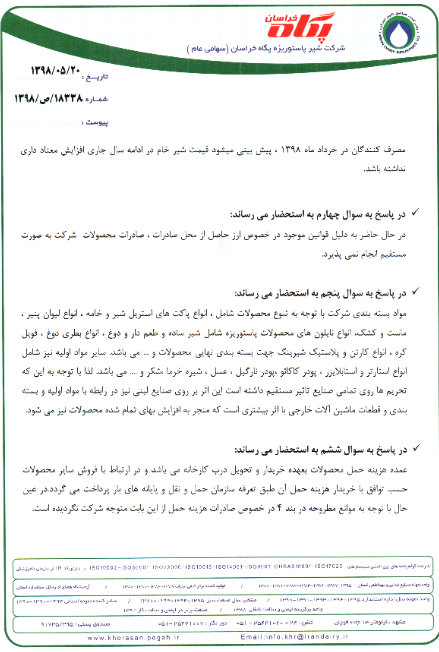 «غشان» برگه سوالات را پر کرد «غشان» برگه سوالات را پر کرد