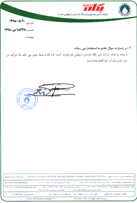 «غشان» برگه سوالات را پر کرد «غشان» برگه سوالات را پر کرد