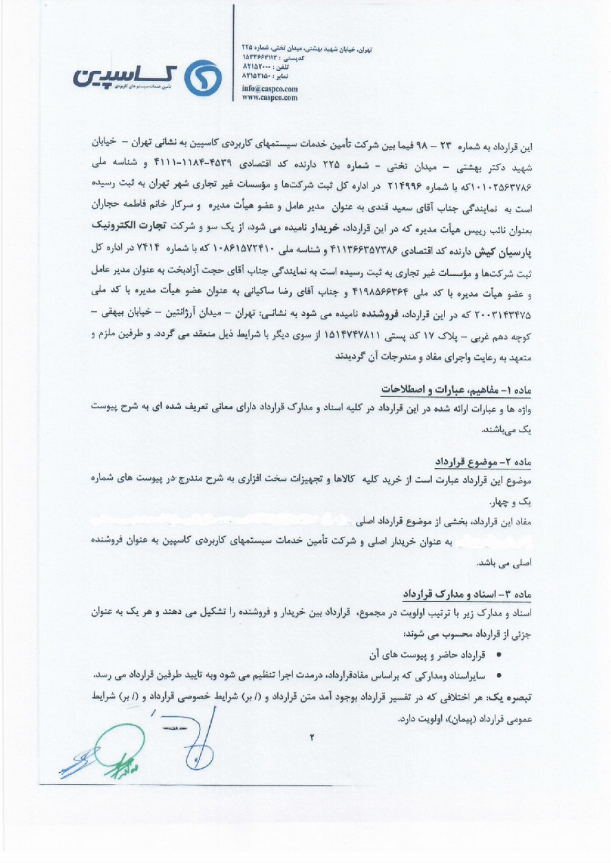 «تاپکیش» خبر از یک قرارداد داد «تاپکیش» خبر از یک قرارداد داد