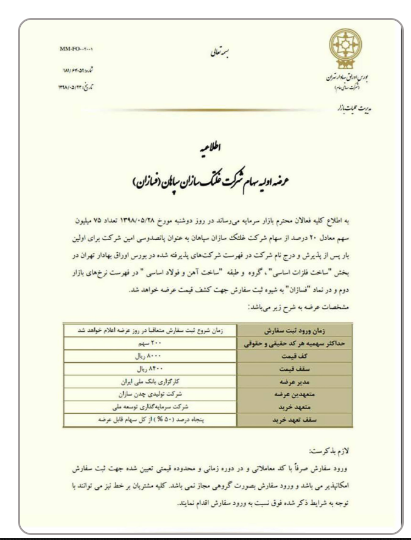 عرضه اولیه «فسازان» عرضه اولیه «فسازان»