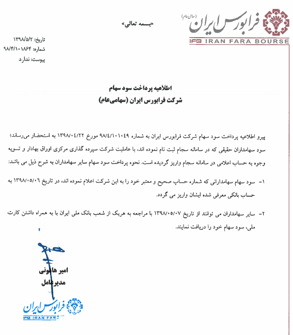 تغییر در زمان پرداخت سود نقدی «فرابورس» تغییر در زمان پرداخت سود نقدی «فرابورس»